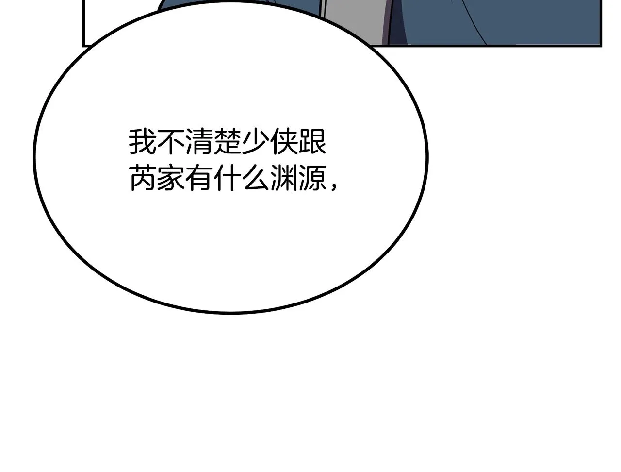 第55话 比武招亲 第46页