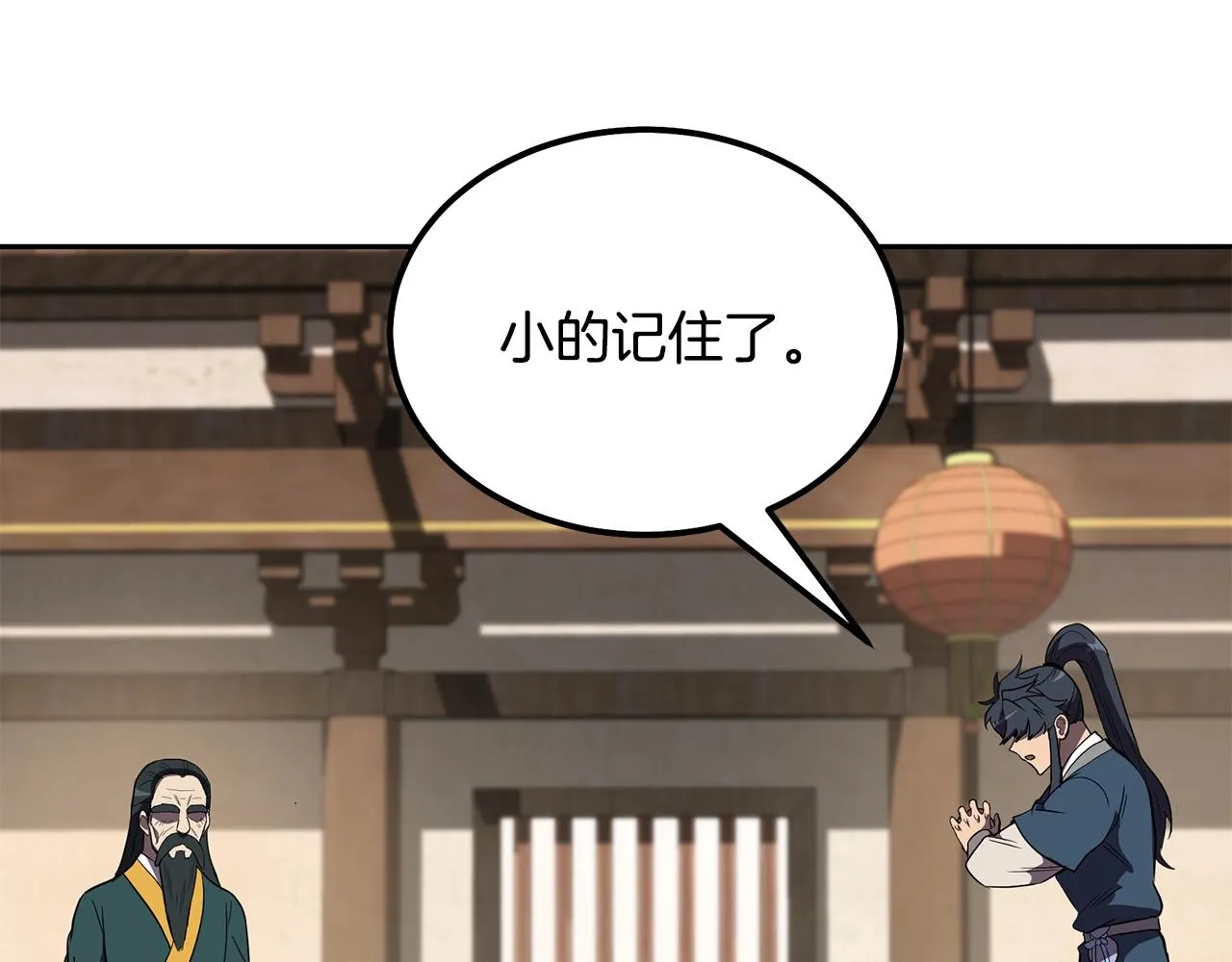 第55话 比武招亲 第54页
