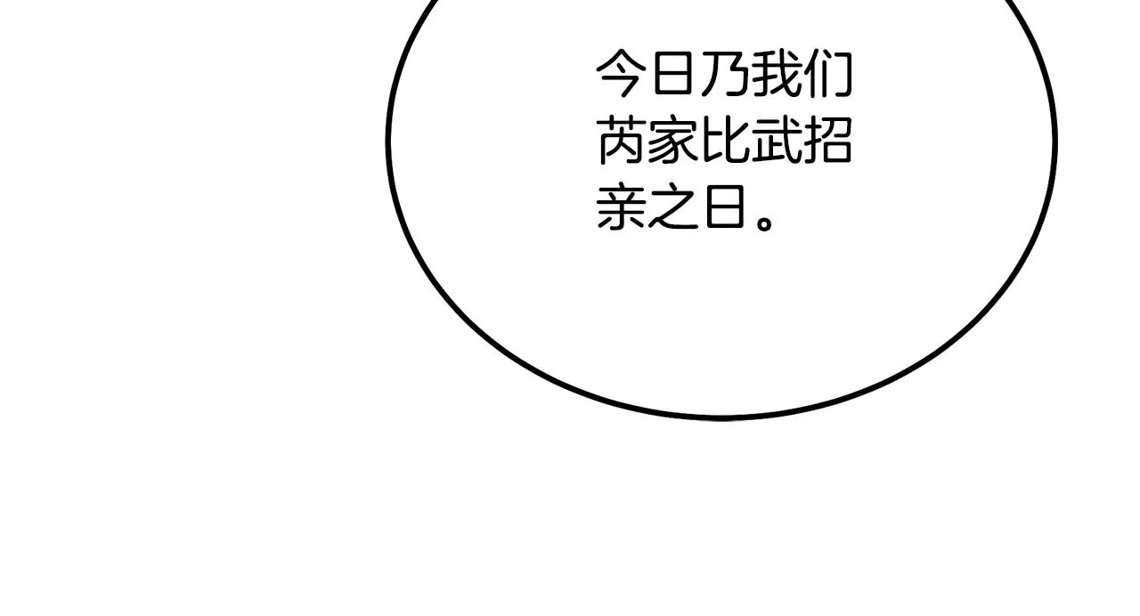 第55话 比武招亲 第67页