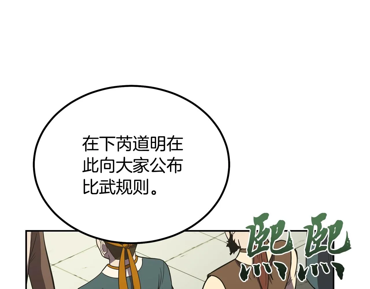 第55话 比武招亲 第68页