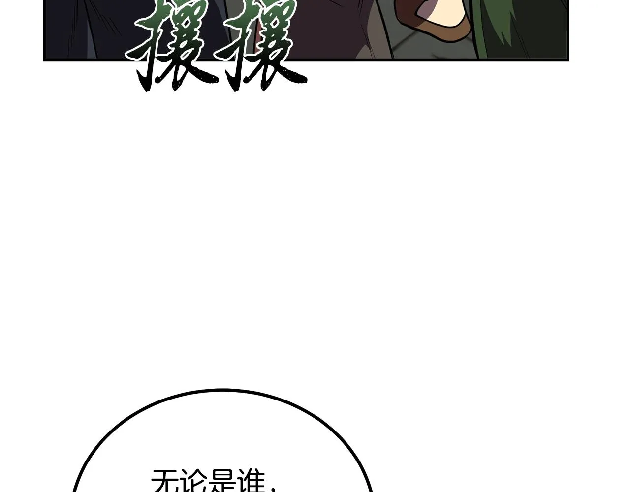 第55话 比武招亲 第70页
