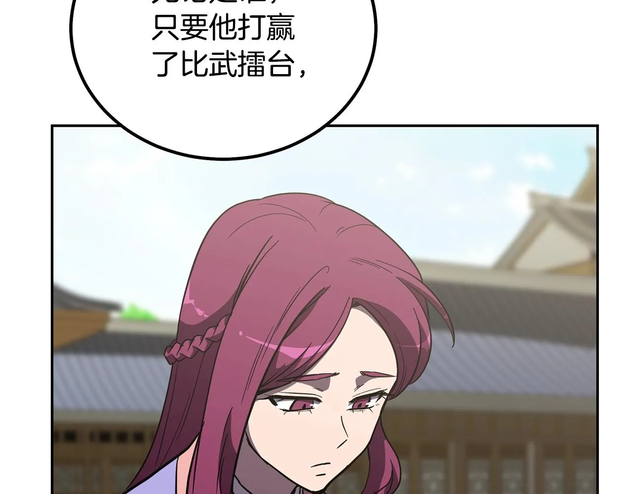 第55话 比武招亲 第71页