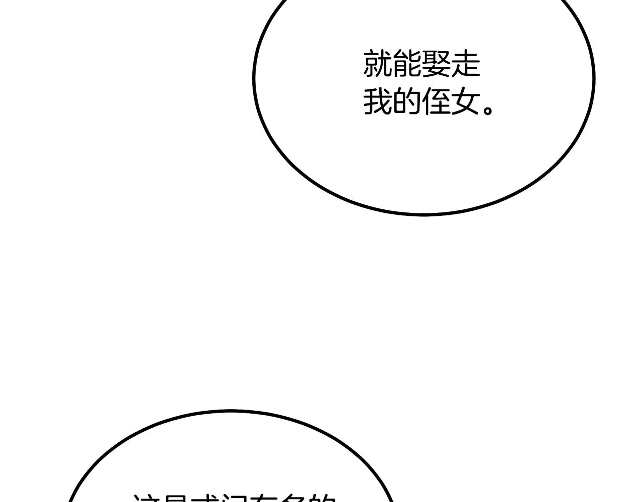 第55话 比武招亲 第73页