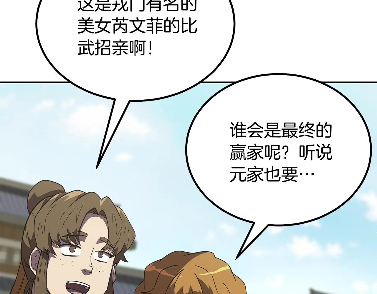 第55话 比武招亲 第74页