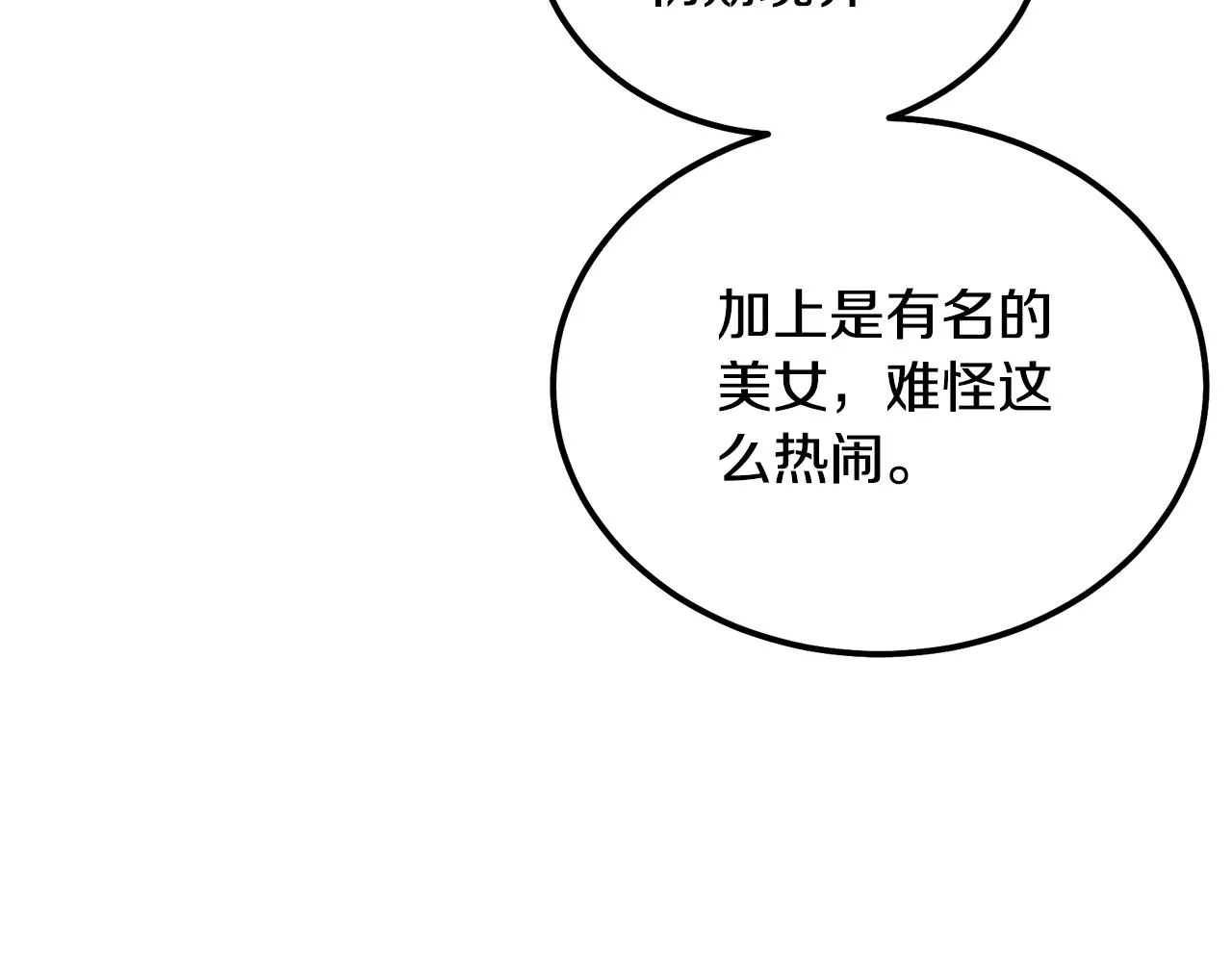 第55话 比武招亲 第76页