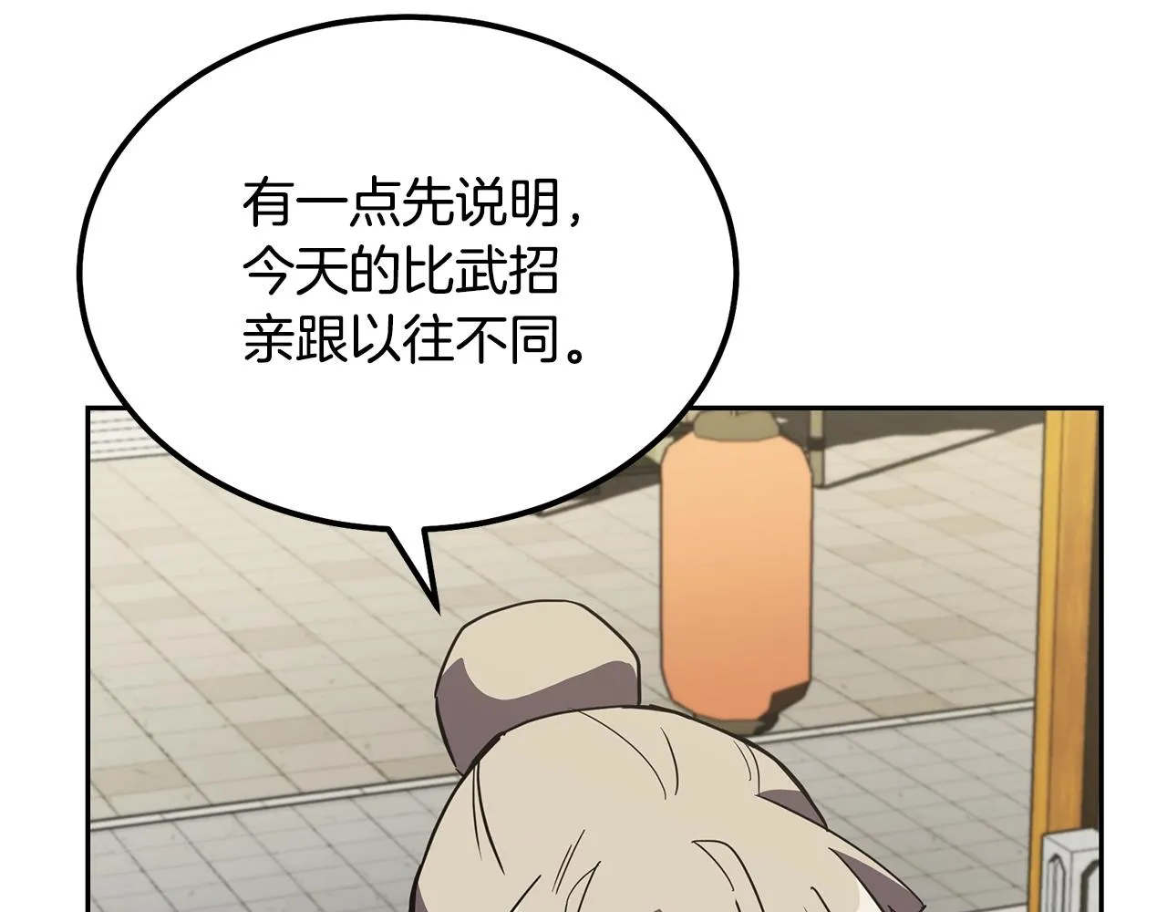 第55话 比武招亲 第77页