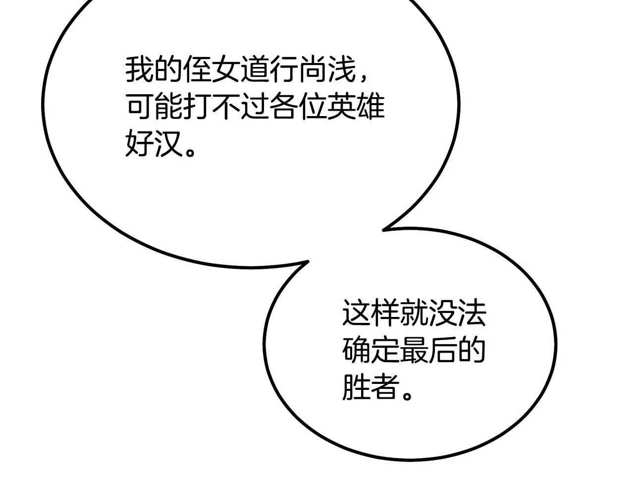 第55话 比武招亲 第79页
