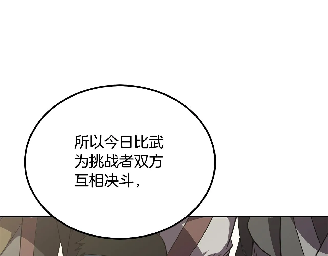 第55话 比武招亲 第81页