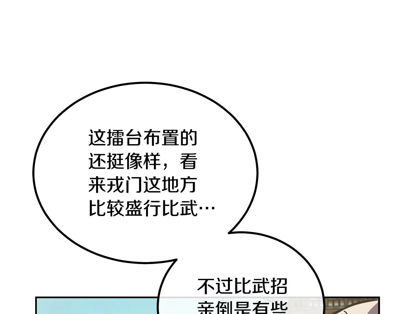 第55话 比武招亲 第84页