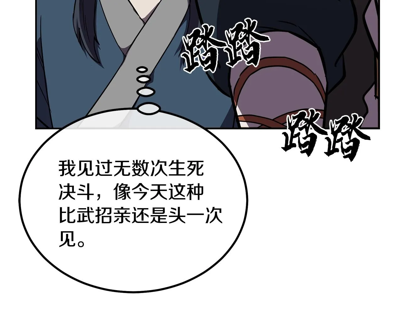 第55话 比武招亲 第86页