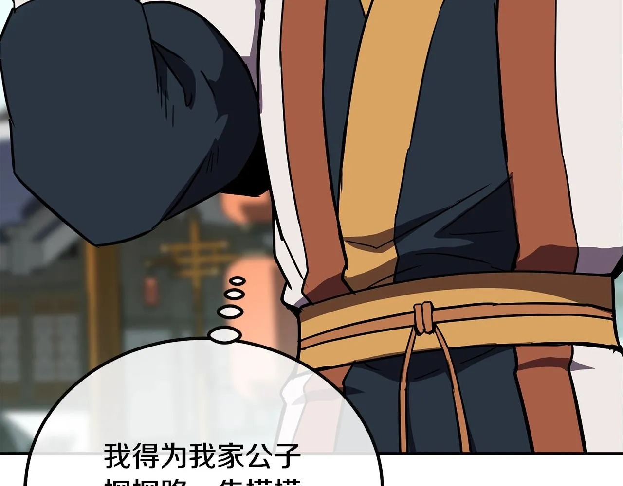 第55话 比武招亲 第90页
