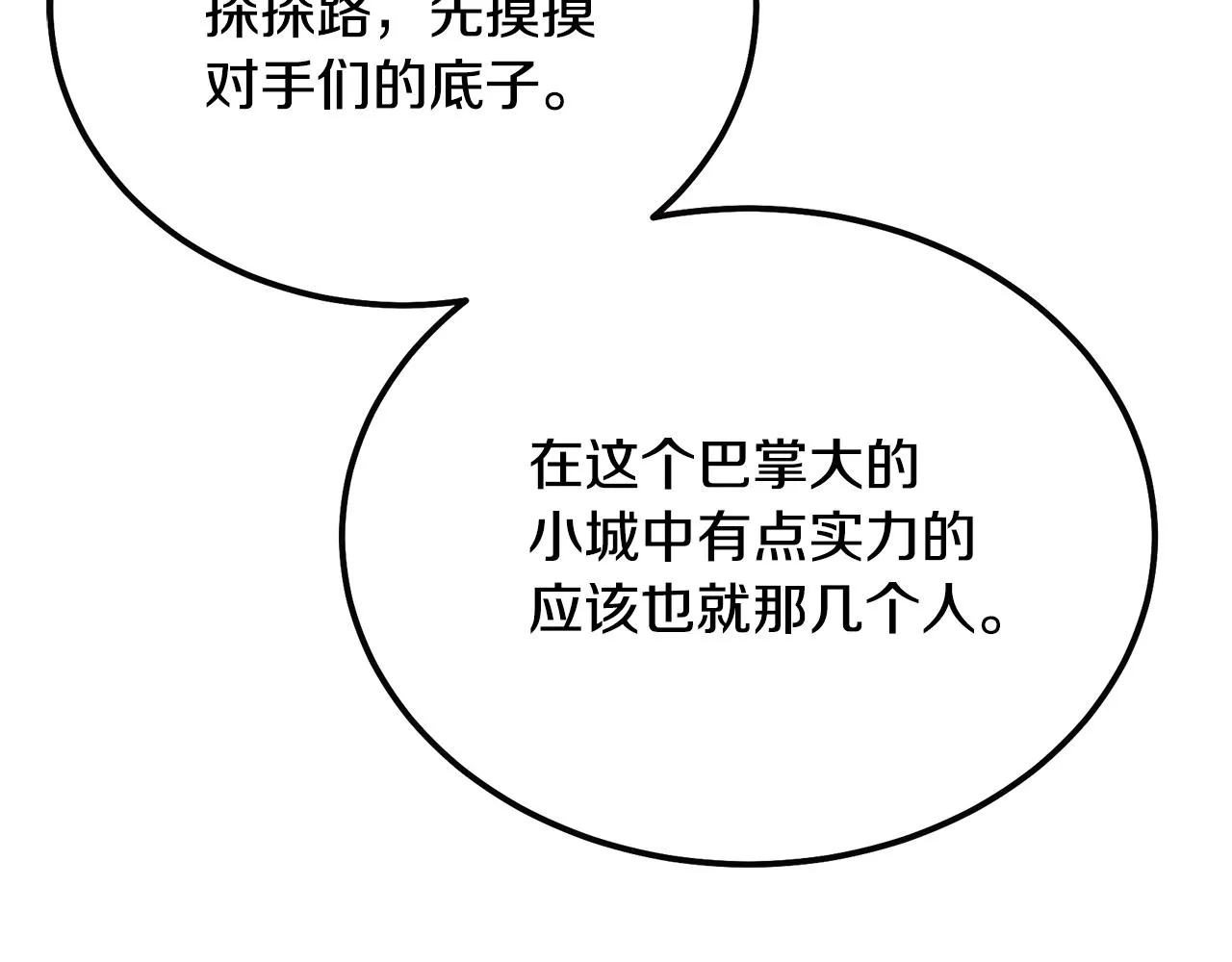 第55话 比武招亲 第91页