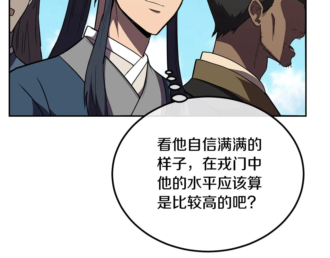 第55话 比武招亲 第97页