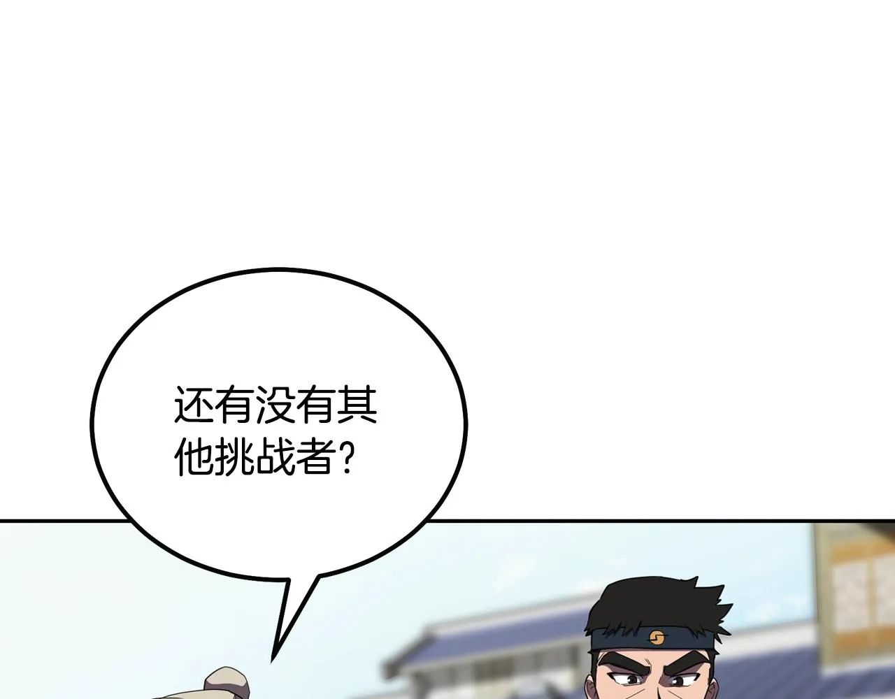 第55话 比武招亲 第102页
