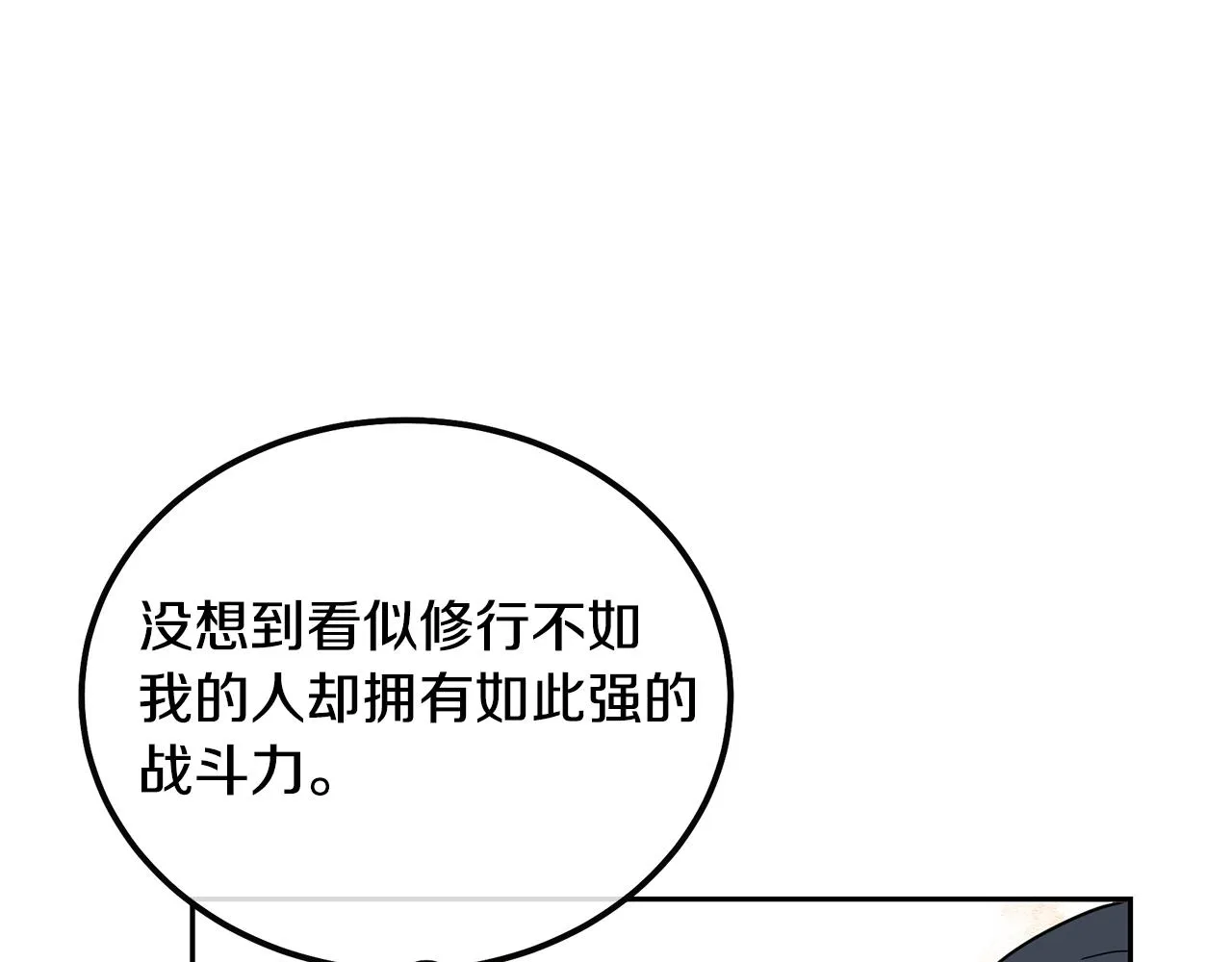 第55话 比武招亲 第105页