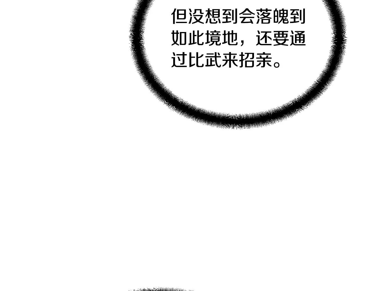 第55话 比武招亲 第113页