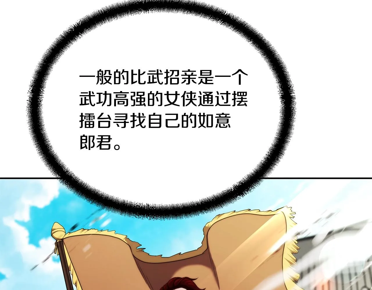 第55话 比武招亲 第114页