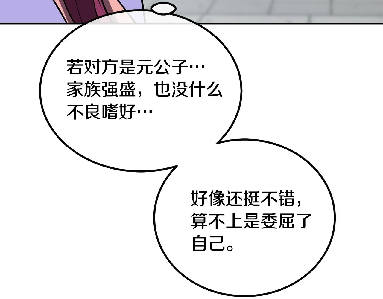 第55话 比武招亲 第129页
