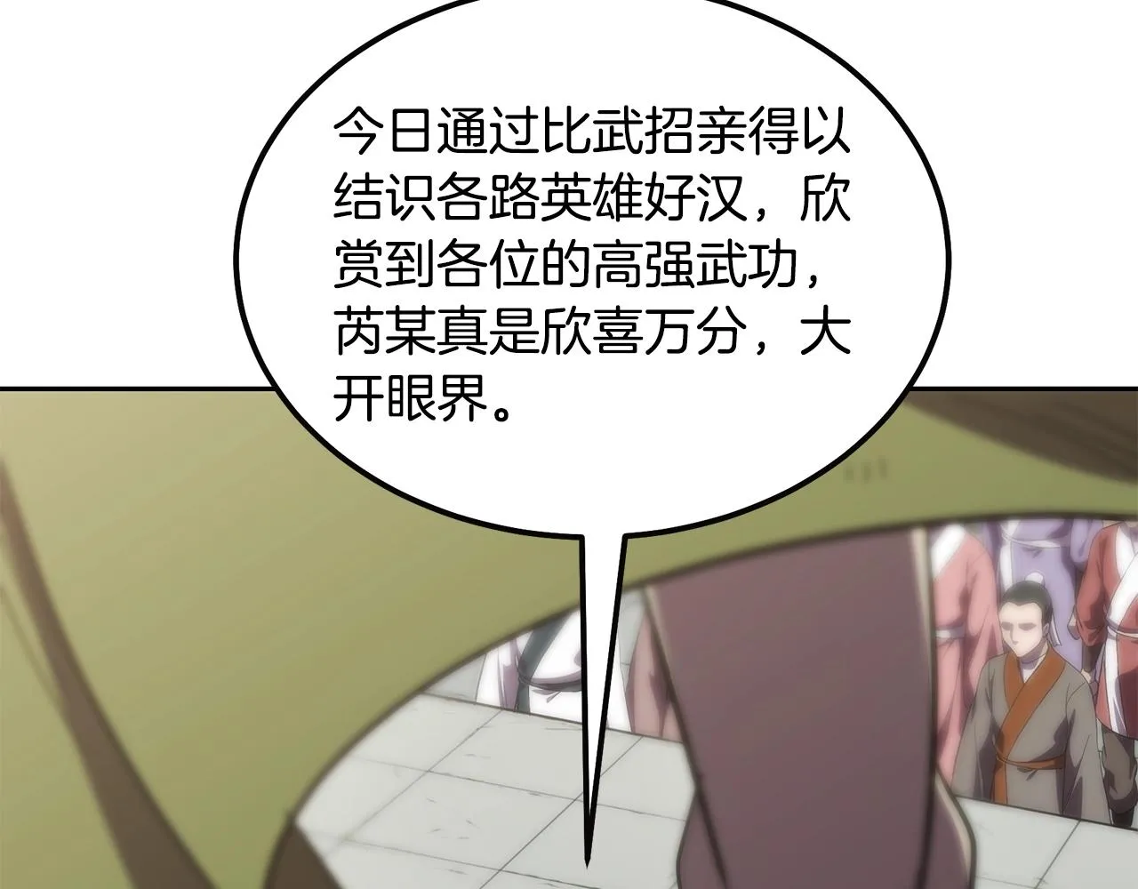 第55话 比武招亲 第133页