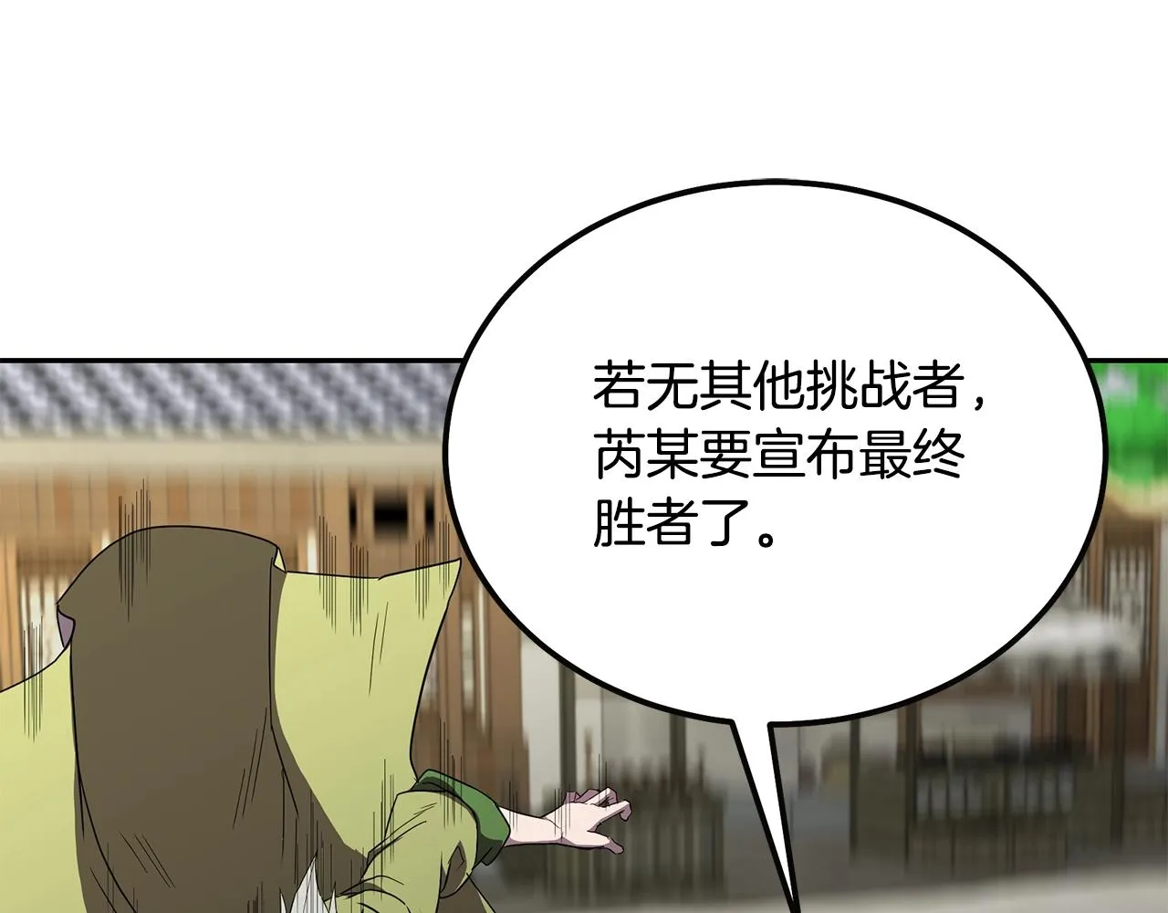 第55话 比武招亲 第137页
