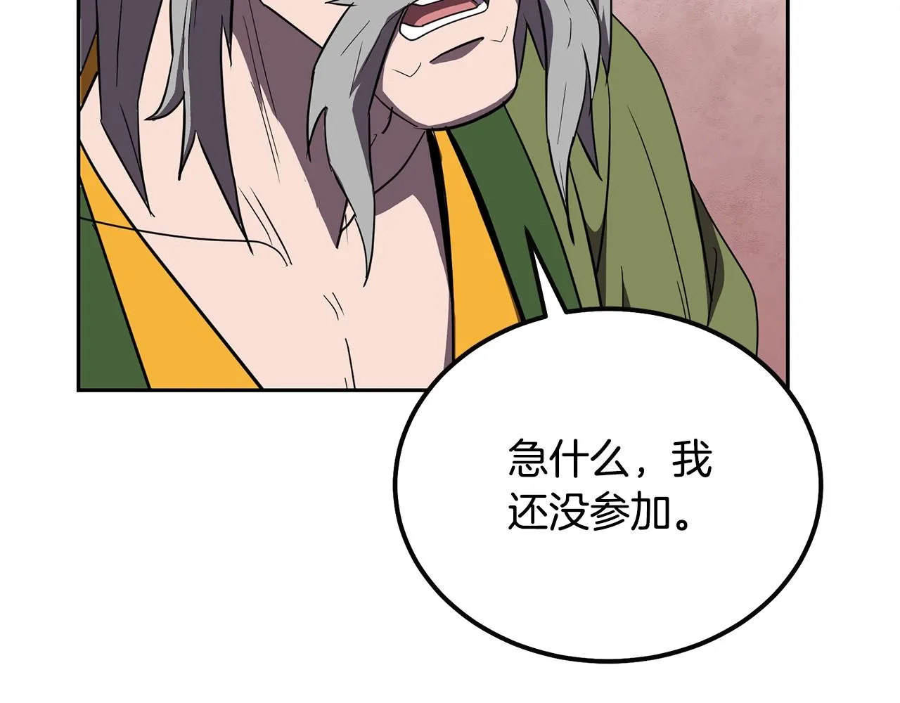第55话 比武招亲 第141页