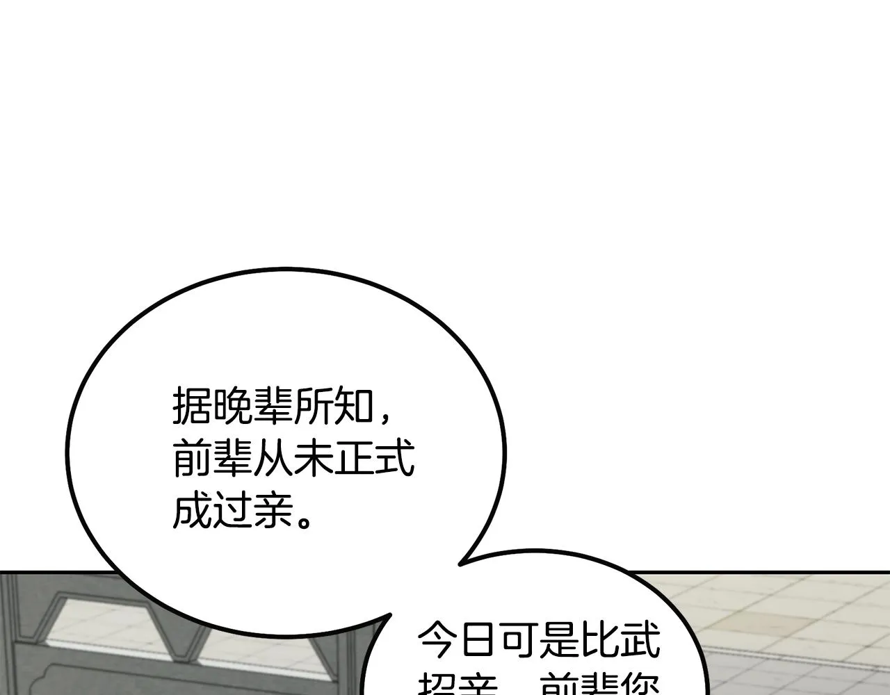 第55话 比武招亲 第154页