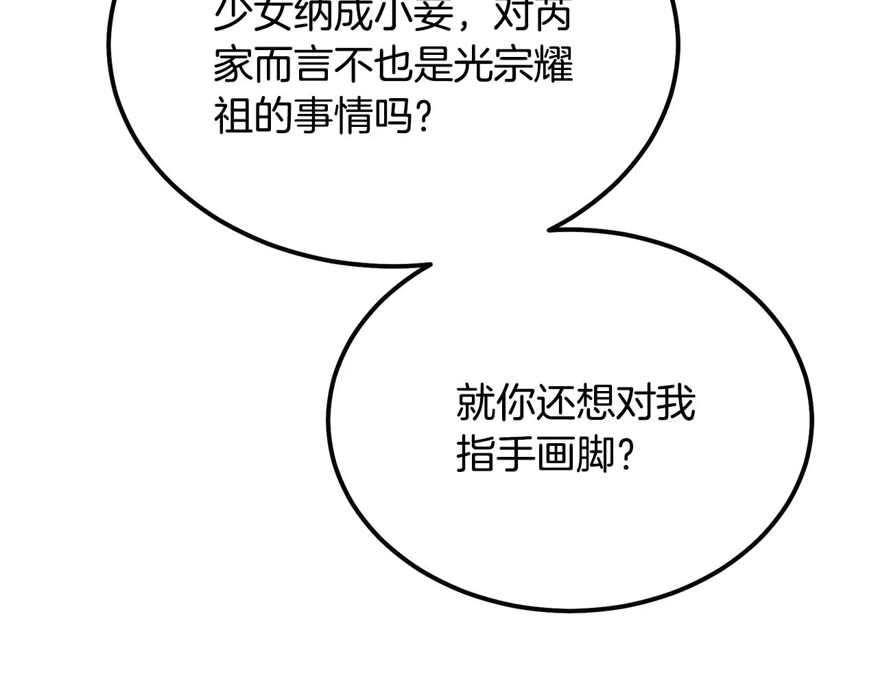 第55话 比武招亲 第160页