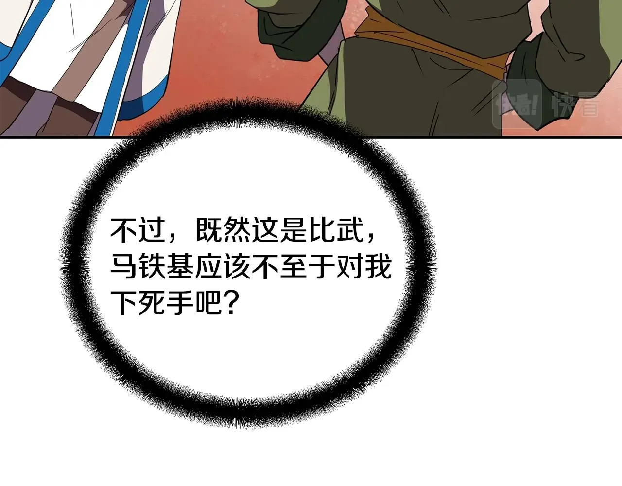 第55话 比武招亲 第174页