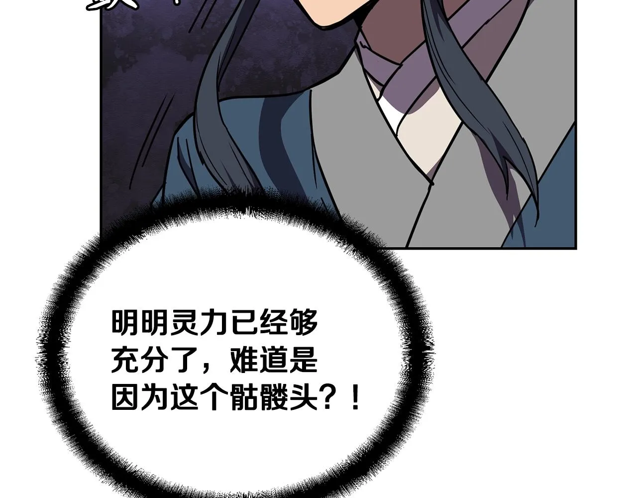 第54话 封印元婴 第8页