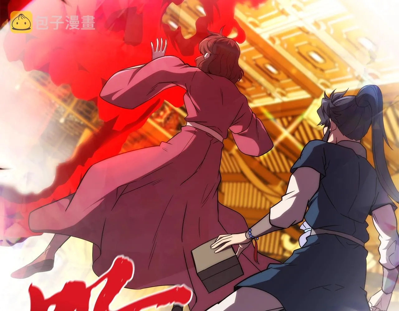 第54话 封印元婴 第63页