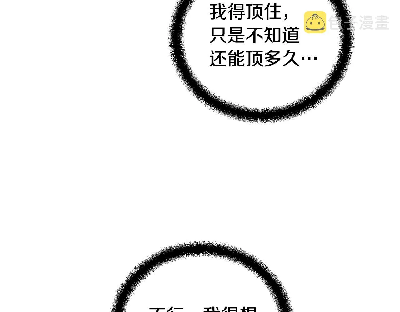 第54话 封印元婴 第69页