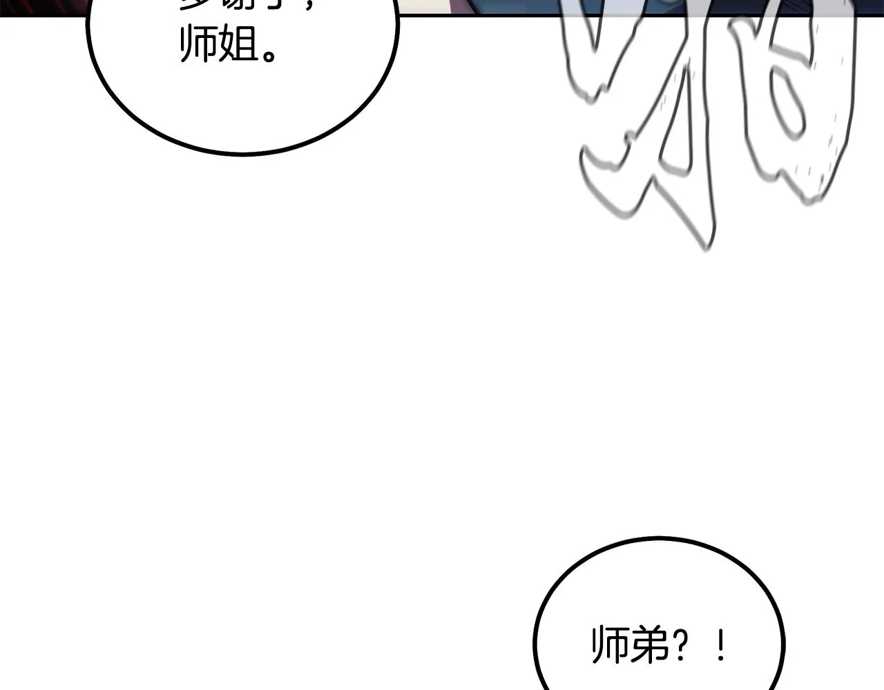 第54话 封印元婴 第72页