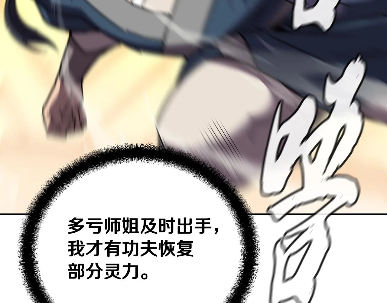 第54话 封印元婴 第75页