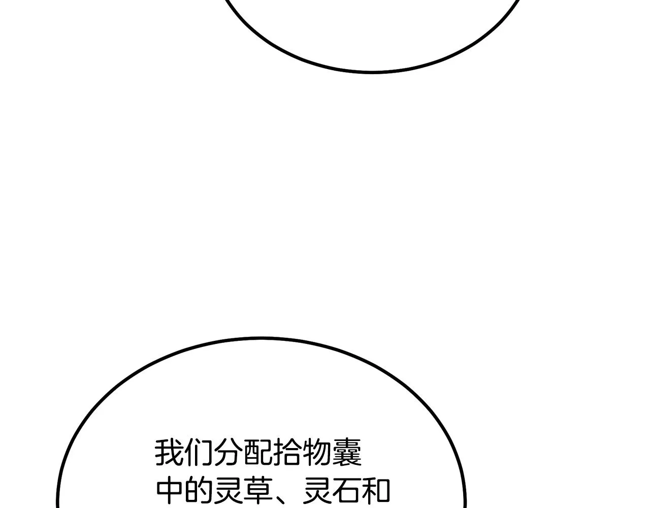第54话 封印元婴 第133页