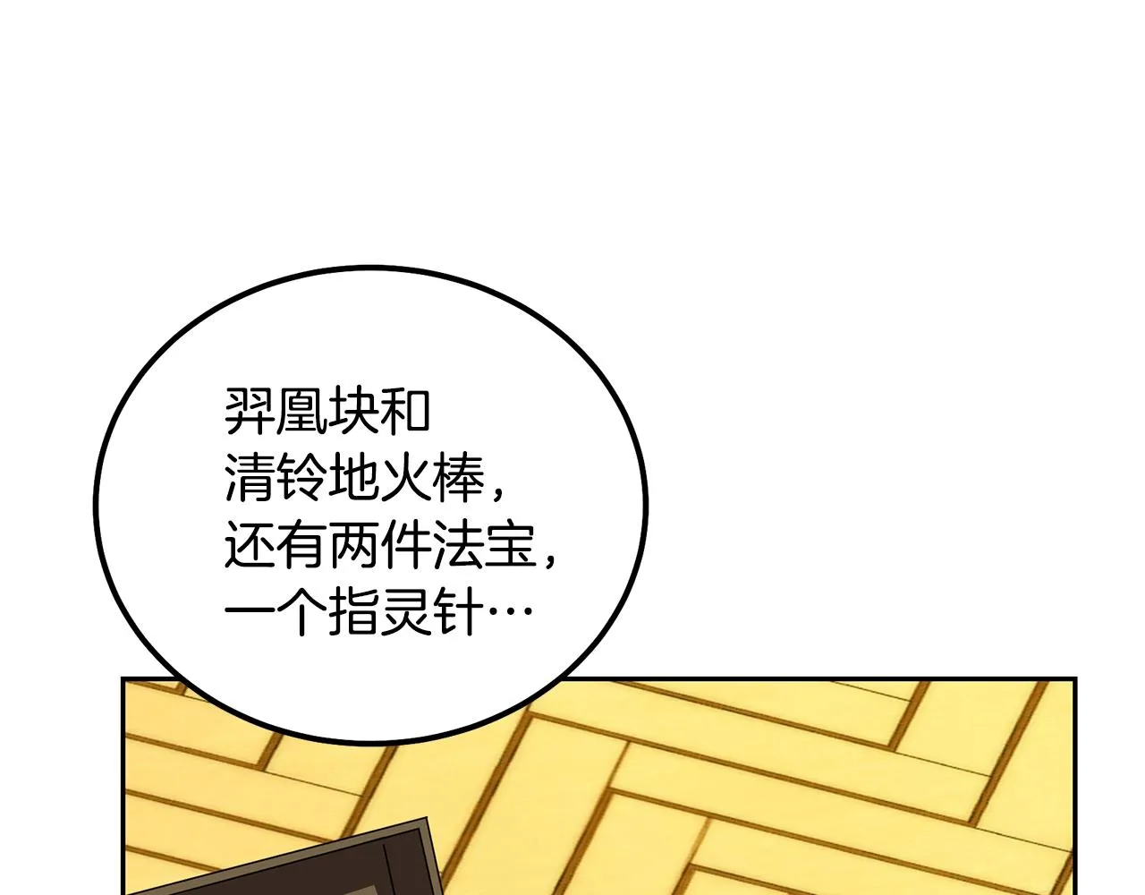 第54话 封印元婴 第136页