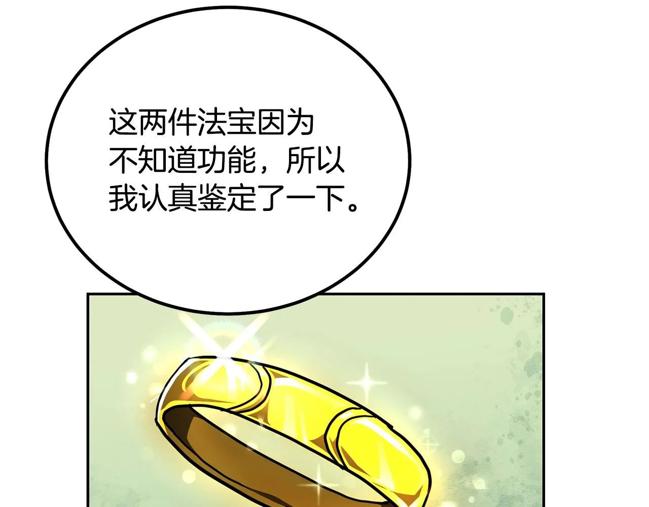 第54话 封印元婴 第139页