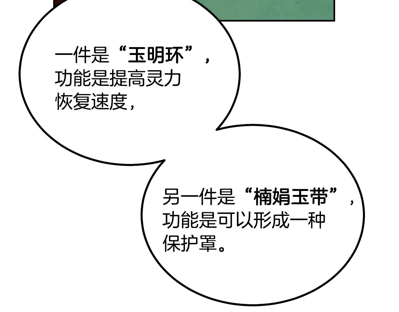 第54话 封印元婴 第141页