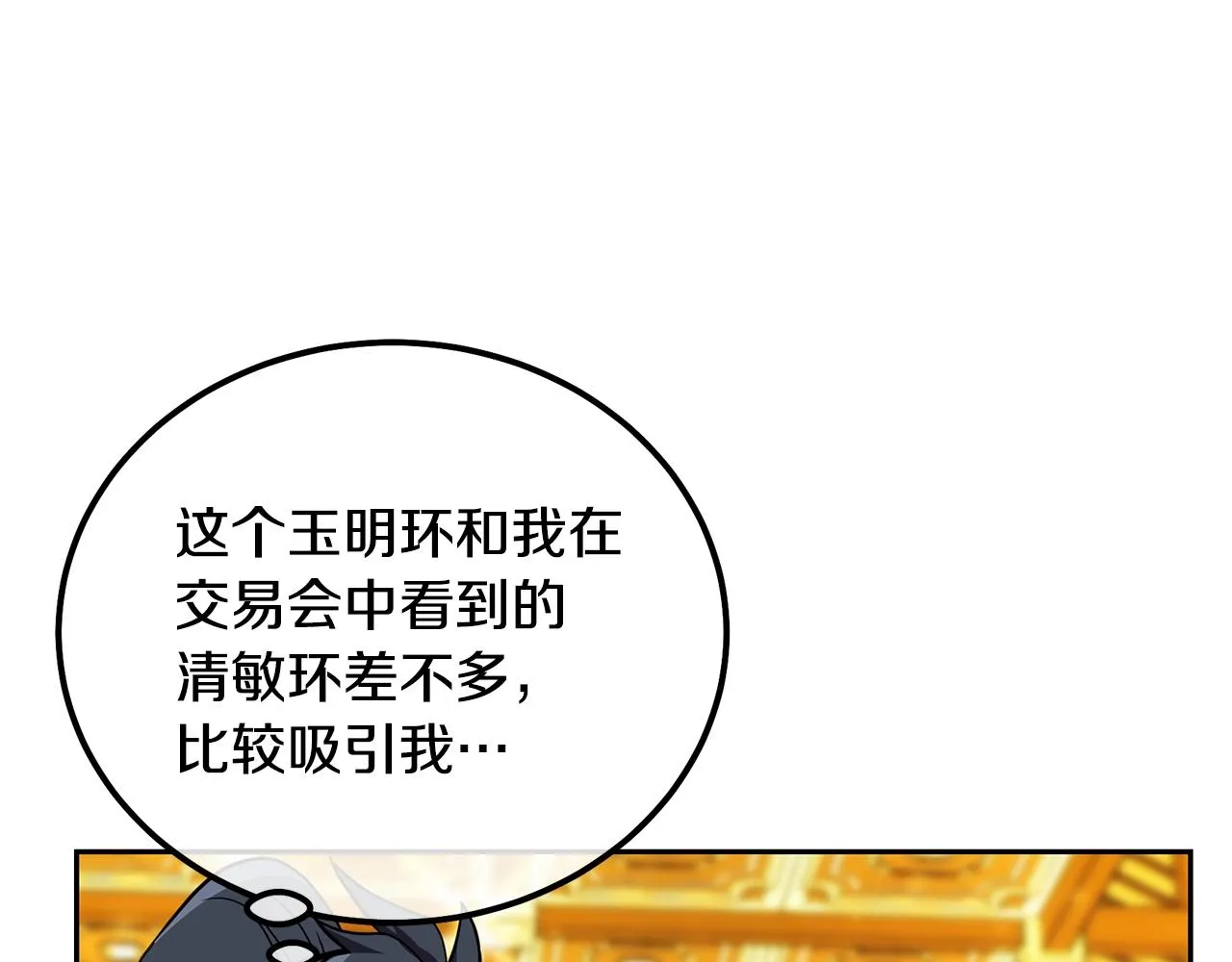 第54话 封印元婴 第143页