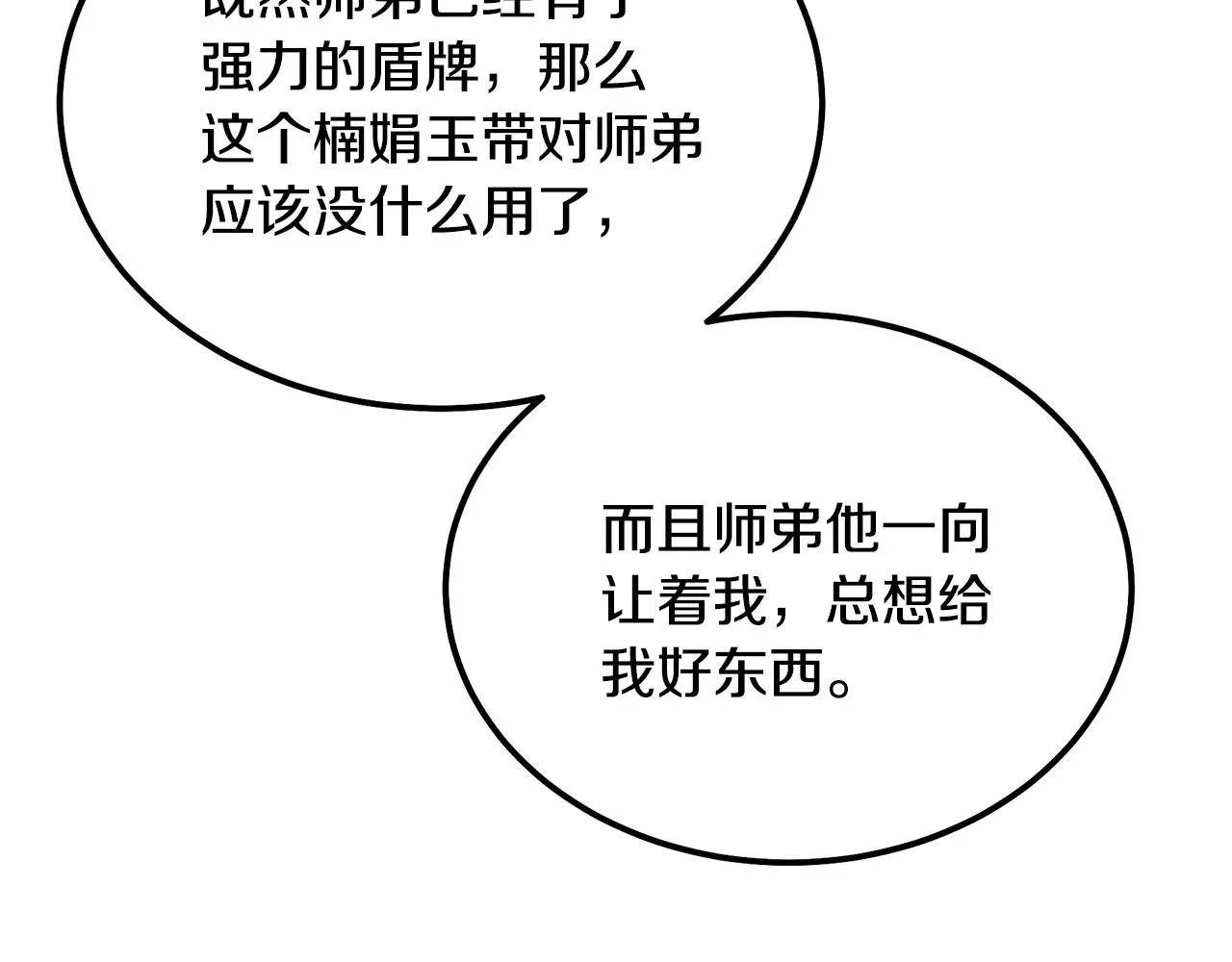 第54话 封印元婴 第148页