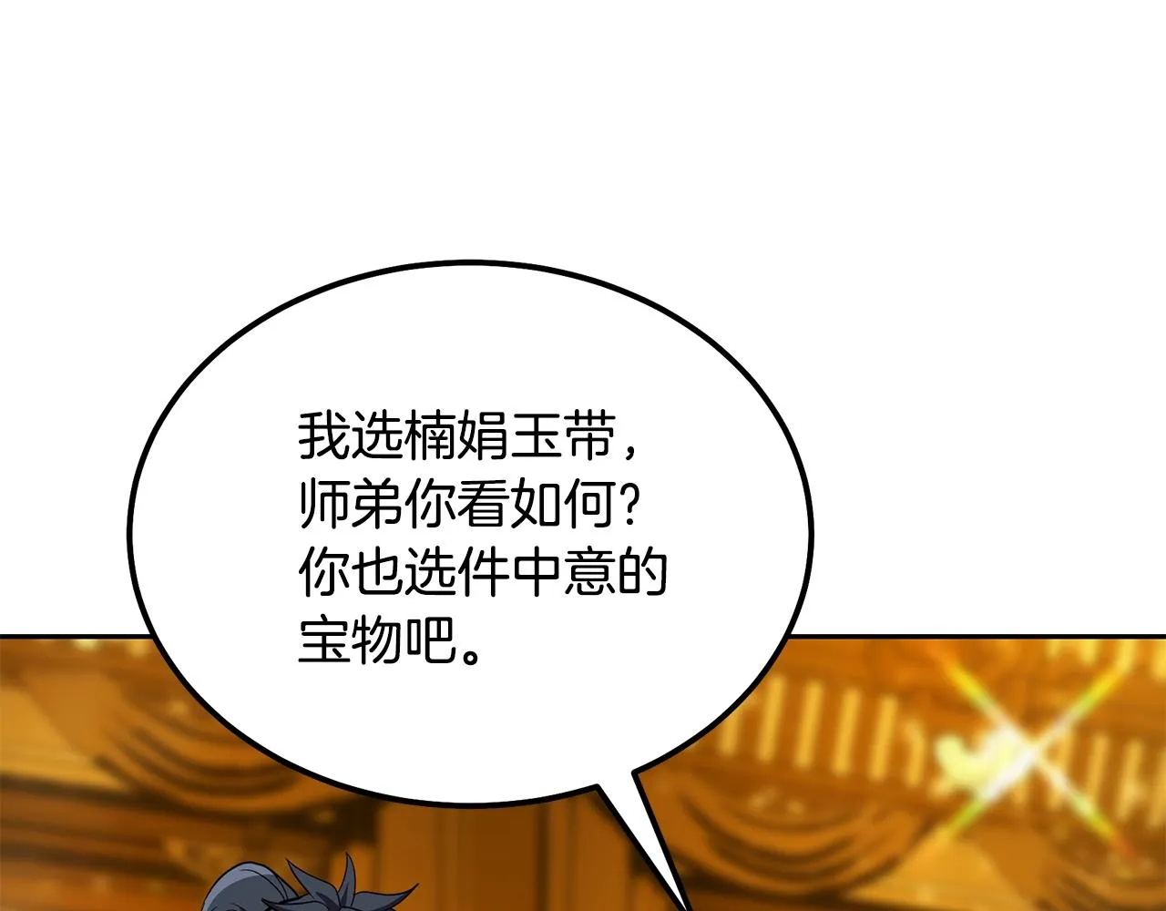 第54话 封印元婴 第149页