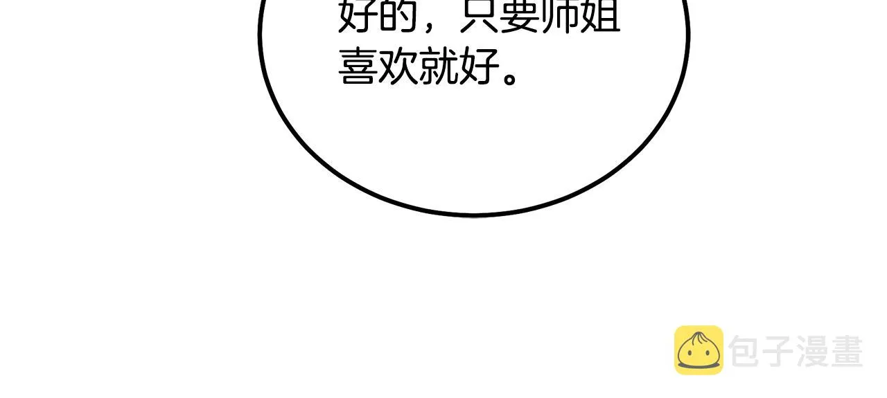 第54话 封印元婴 第151页