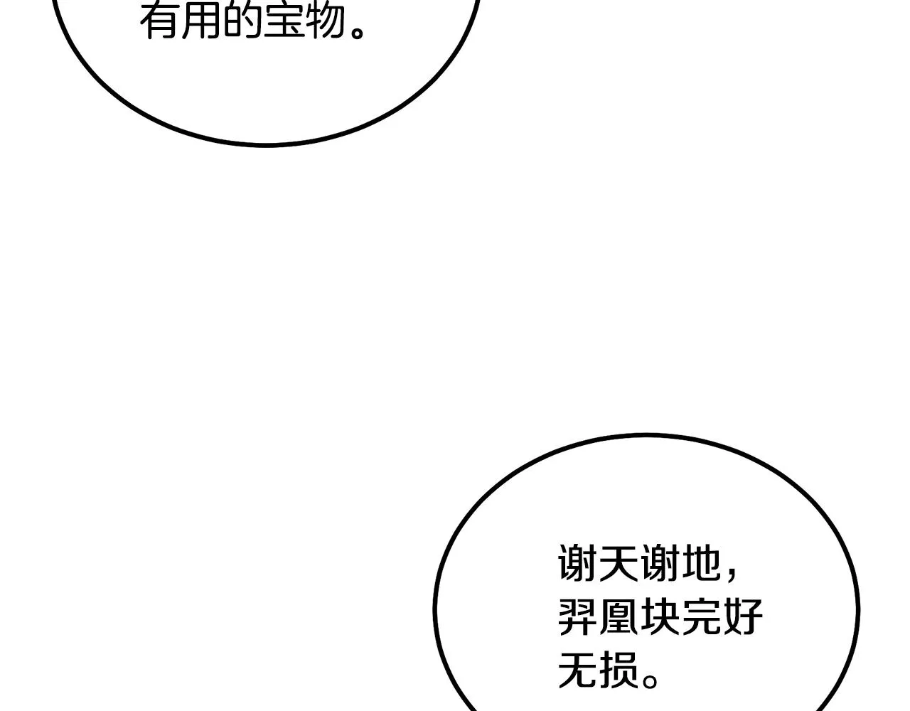 第54话 封印元婴 第154页