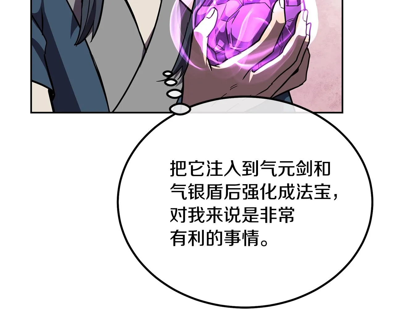 第54话 封印元婴 第156页