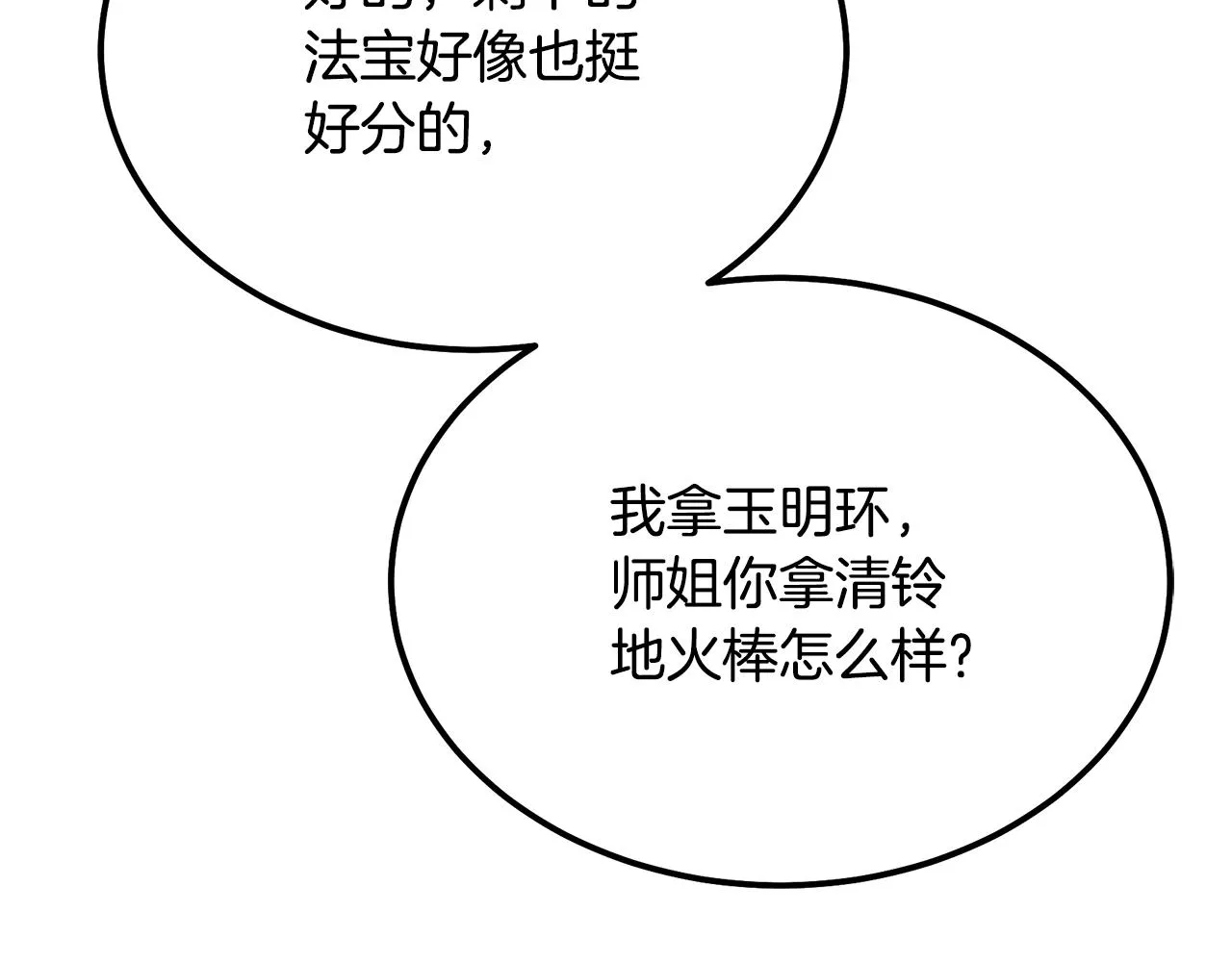 第54话 封印元婴 第161页