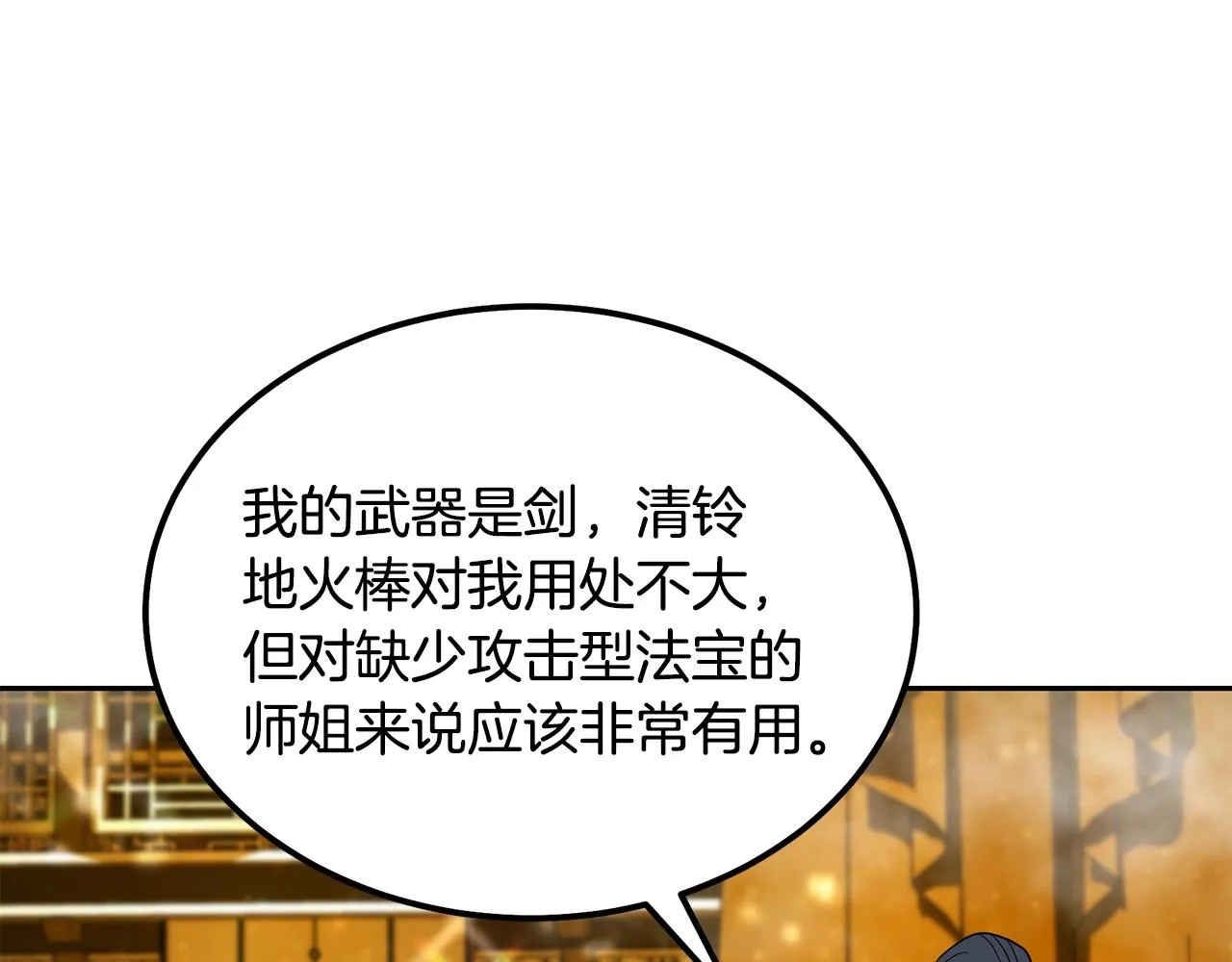 第54话 封印元婴 第162页