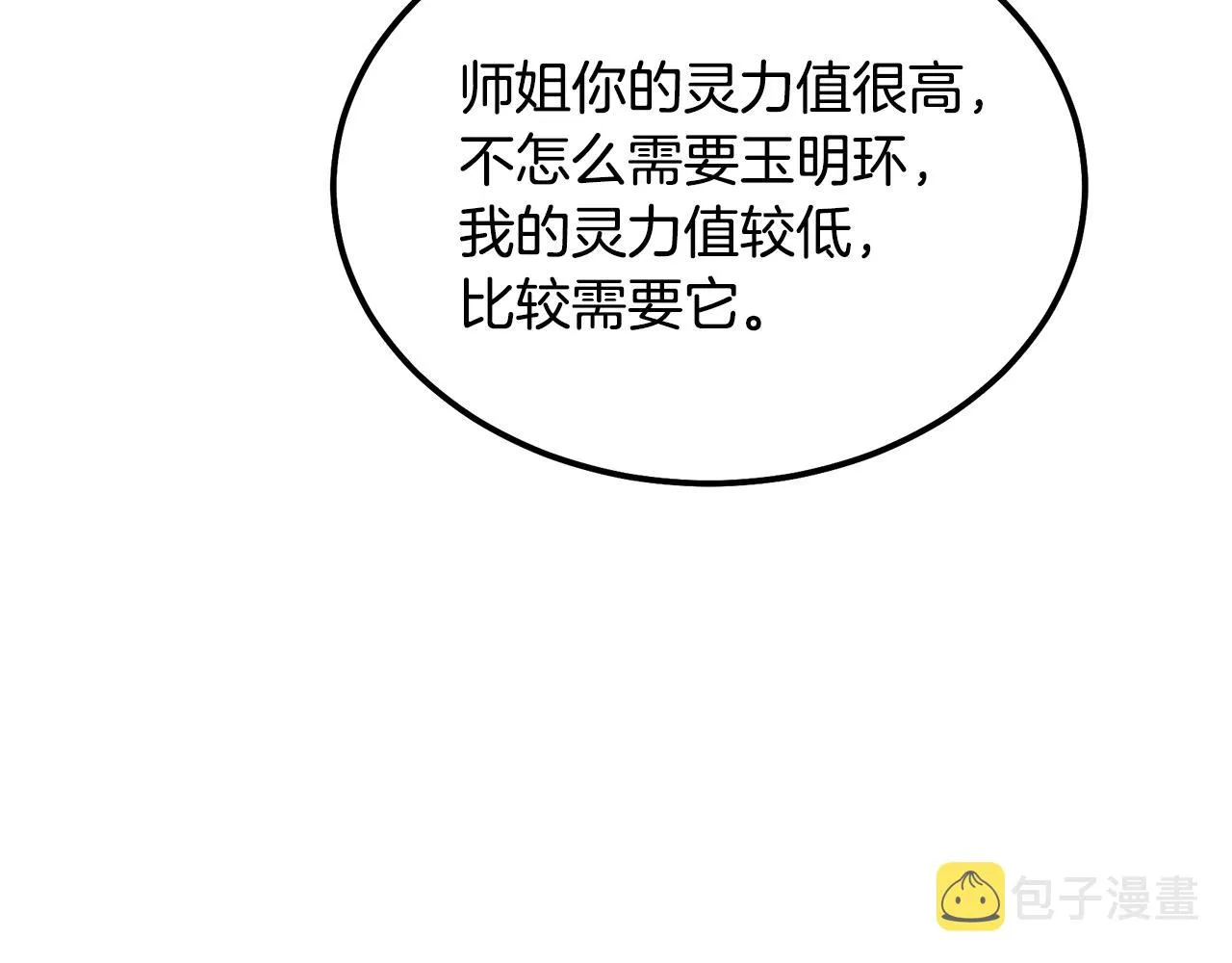 第54话 封印元婴 第164页