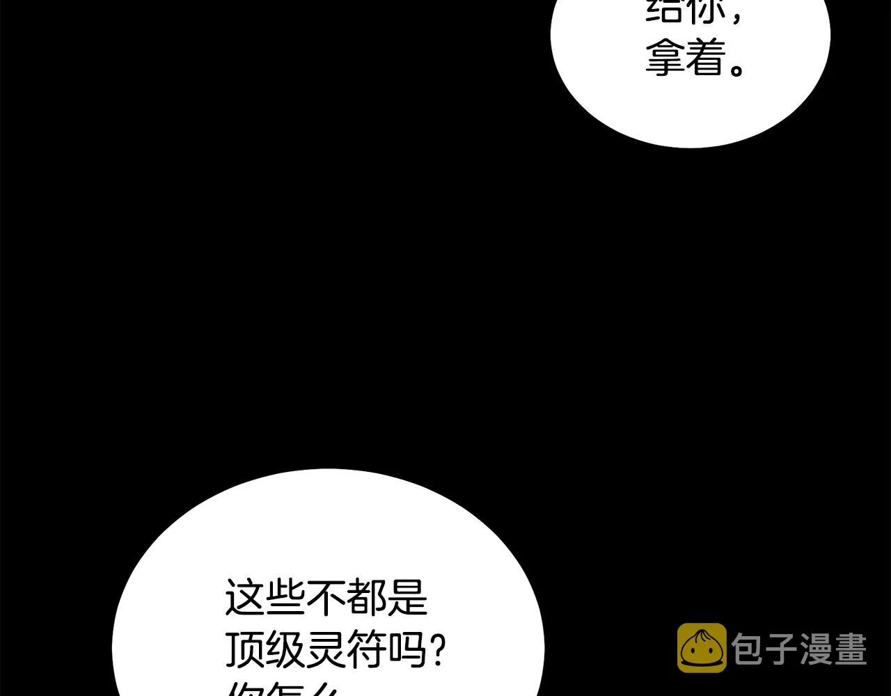第54话 封印元婴 第178页