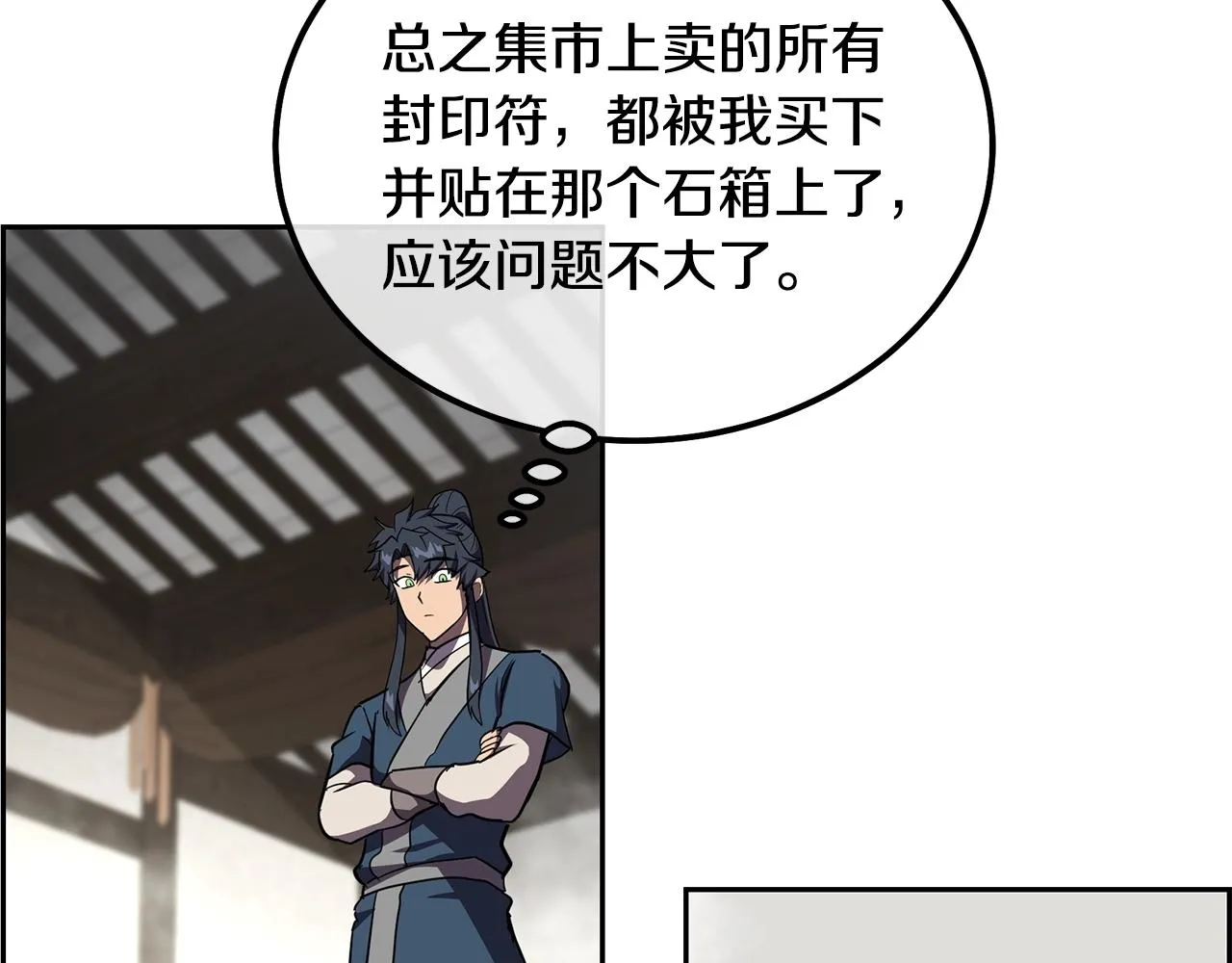 第54话 封印元婴 第185页