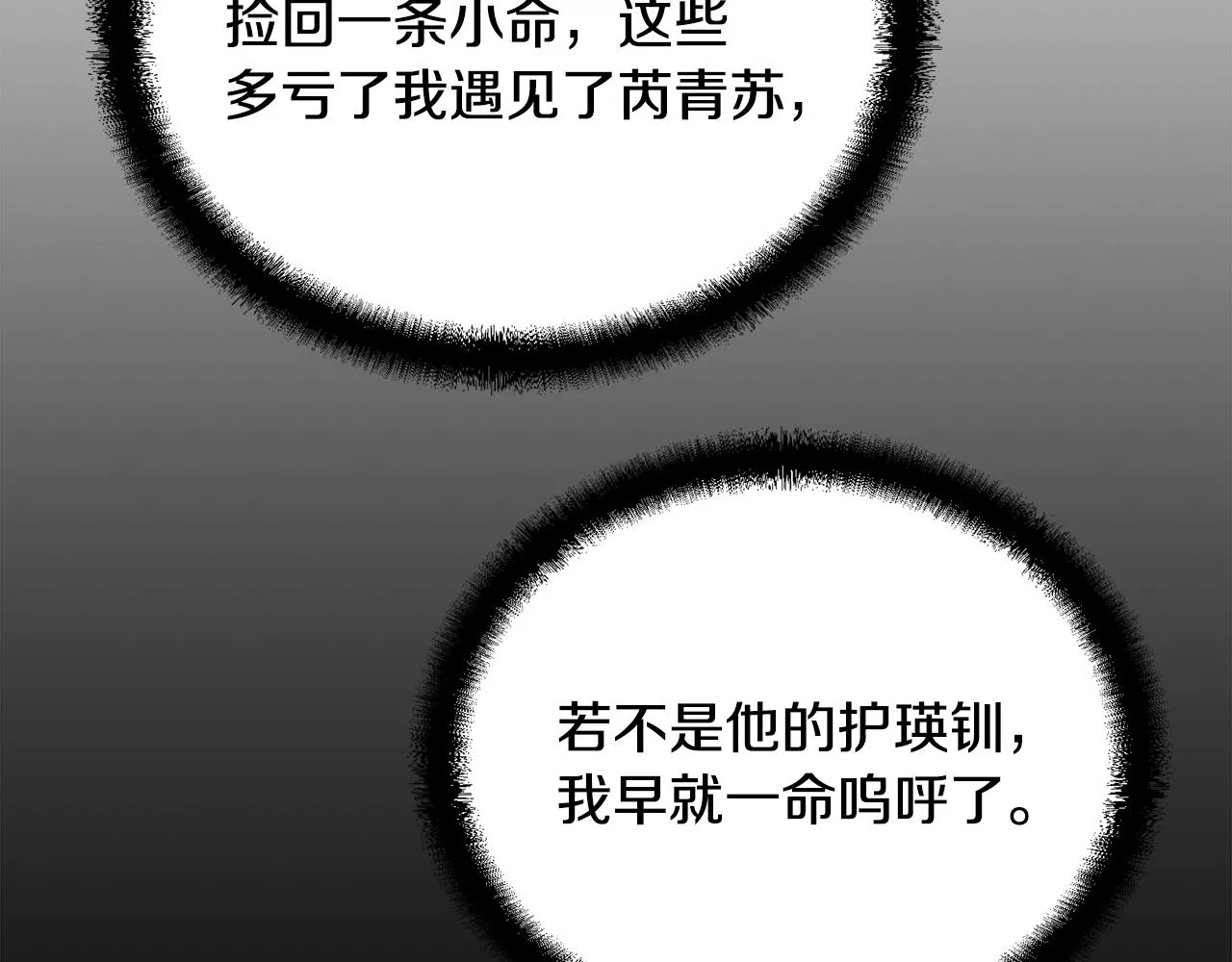 第54话 封印元婴 第195页