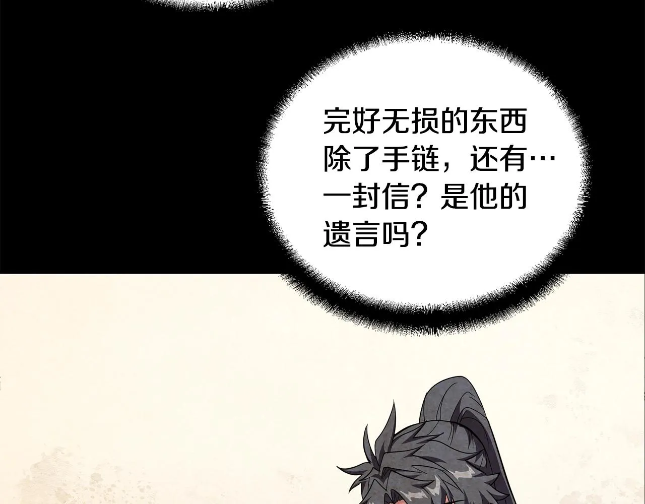 第54话 封印元婴 第197页